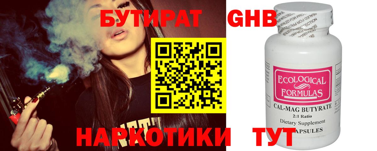 Бутират  Вход с VPN  Фрязино  Бутират вода 