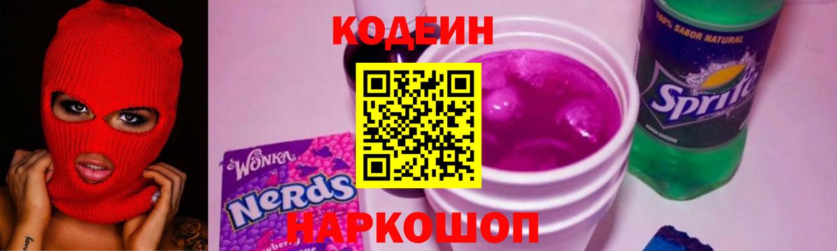 Codein Purple Drank  Codein напиток Lean (лин)  Фрязино  Вход с VPN 