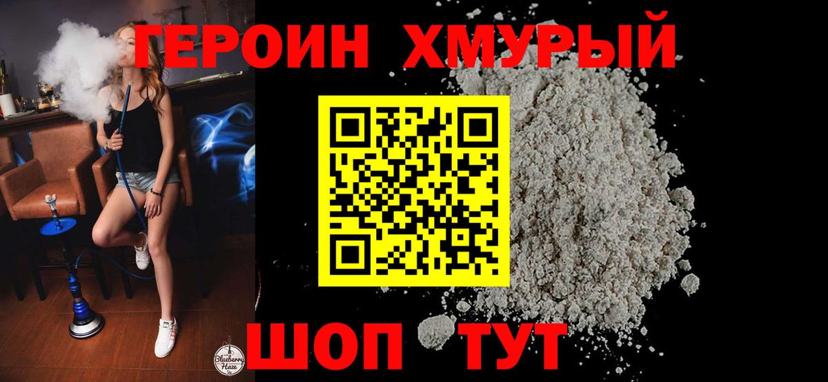 Героин  ГЕРОИН VHQ  Вход с VPN  Фрязино 